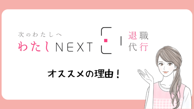 わたしNEXT　アイキャッチ