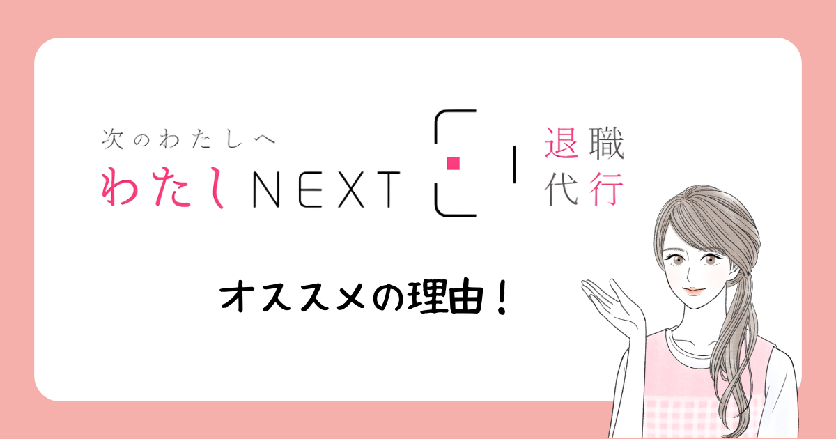 わたしNEXT　アイキャッチ