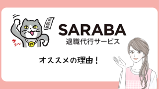 SARABA　アイキャッチ